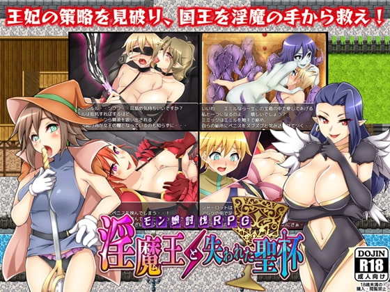 Lewd Demon Lord and the Lost Holy Grail poster