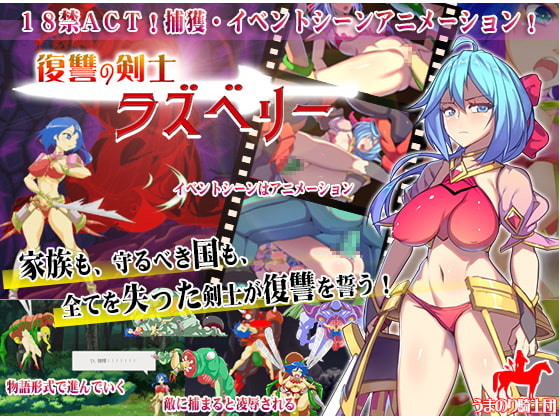 Revenge swordswoman Raspberry [Japanese Ver.] poster