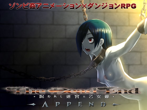 The Dead End ~The Maidens and the Cursed Labyrinth~ APPEND poster