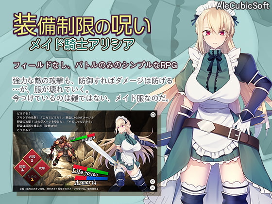 Maid Knight Alicia and the Equipment Restriction Curse poster