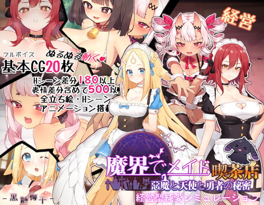Makai Maid ~Devil, Angel, and Hero's Secret Cafe~ poster