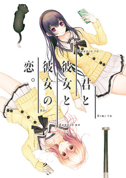 Kimi to Kanojo to Kanojo no Koi. poster