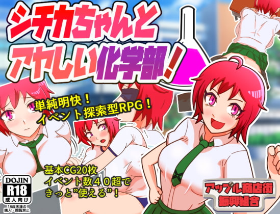 Shichika-chan and the Suspicious Science Club! poster