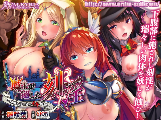The Lewd Emblem Left by the Demon Lord ~Climaxing Return~ poster