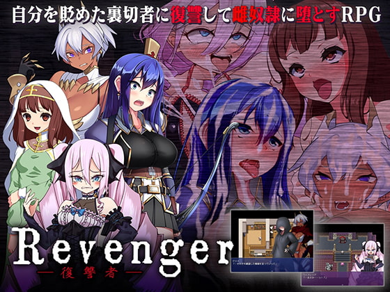 Revenger poster