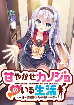 Amayakase Kanojo no Iru Seikatsu -Ichizu na Ginpatsu Bishoujo wa Suki Desu ka?- poster