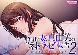 Kashidashi Tsuma, Mayumi no "Netorase" Houkoku 2 Binkan Tsuma to Hitotsu no "Uso" poster