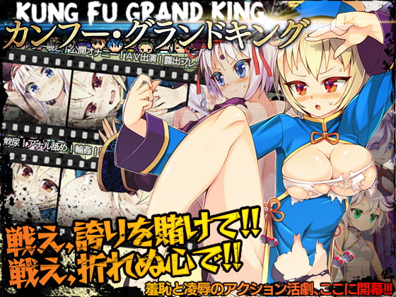 Kung Fu Grand King poster