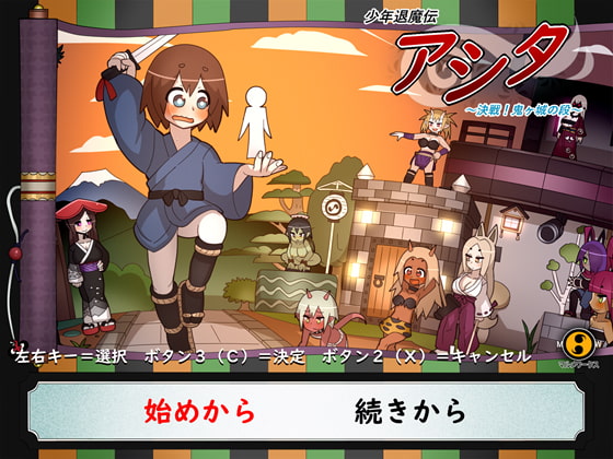 Monster Fighter Boy Ashita ~ Battle at Oni-Castle ~ poster