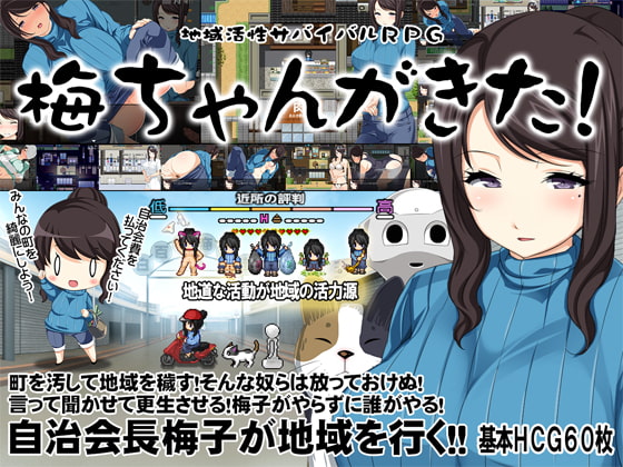 Ume-chan is Here! ~Regional Development Survival RPG~ poster