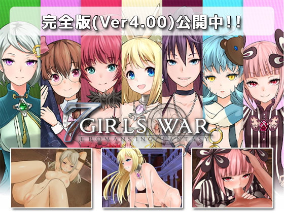 7GirlsWar ~Fallen High-Born Girls RPG~ poster