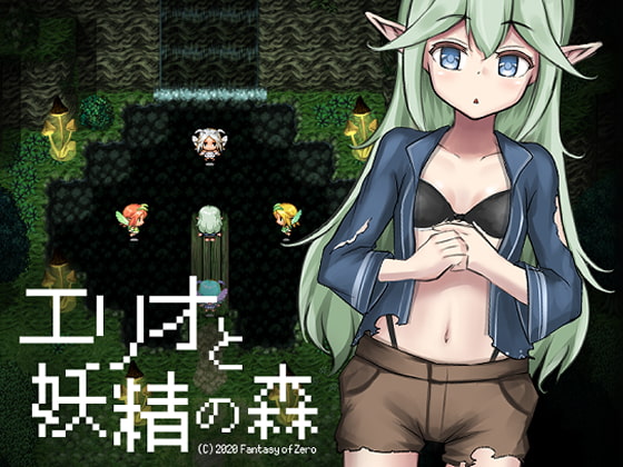 エリオと妖精の森 poster