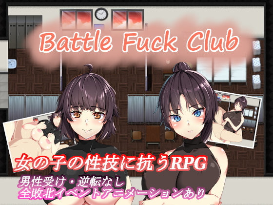 BF同好会 - Battle Fuck Club - poster