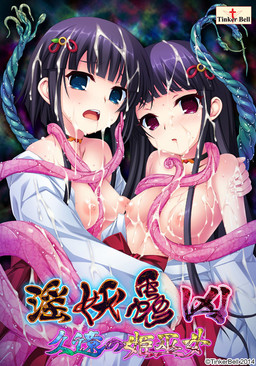 In'youchuu Kyou ~Kuon no Hime Miko~ poster