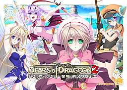 Gears of Dragoon 2 ~Reimei no Fragments~ poster