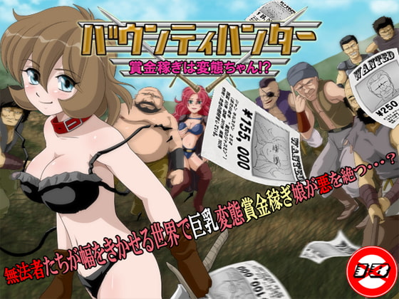 Bounty hunter girl is a hentai!? poster