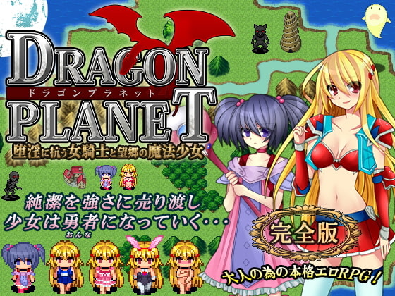 DRAGON PLANET: Stoic Knightess & Homesick Mage Complete Edition poster