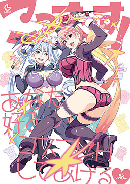 Cosscos! ~Anatagonomi no Cosplay H Shite Ageru~ poster