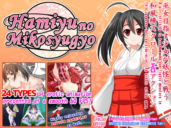 Hamiyu No Mikosyugyo (English Subtitle) poster
