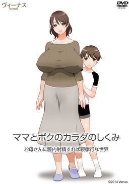 Mama to Boku no Karada no Shikumi Okaa-san ni Chitsunai Shasei Shitara Oyakoukou na Sekai poster