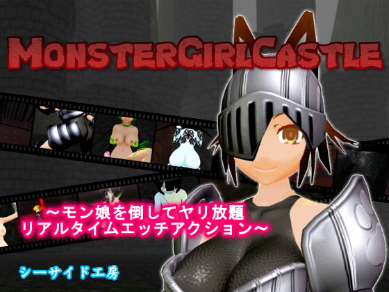 MonsterGirlCastle poster