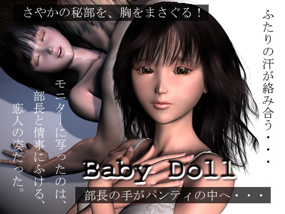 Baby Doll - English text version poster