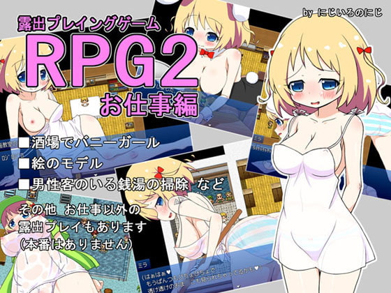 RPG2 - Roshutsu Playing Game 2 poster