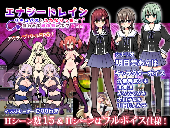 Energy Drain ~Otoko no Ko Targeted By Futanari Girls and Succubi~ [Japanese Ver.] poster