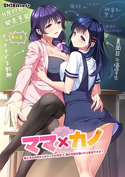 Mama x Kano ~Oshiego no Okaa-san ga Ecchi na Sensei de, Musume no Sewa o Yaitara Dame Desu ka?~ poster