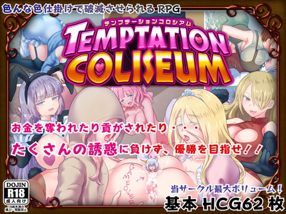 Temptation Coliseum poster