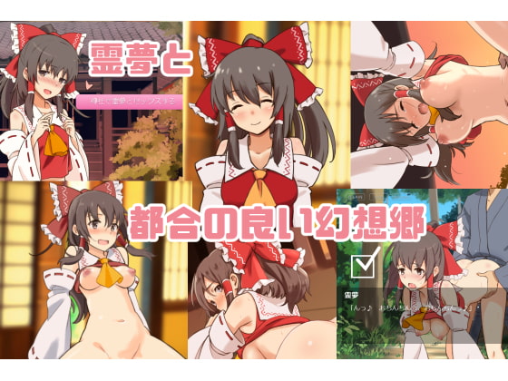 Reimu and the Convenient Gensoukyou poster