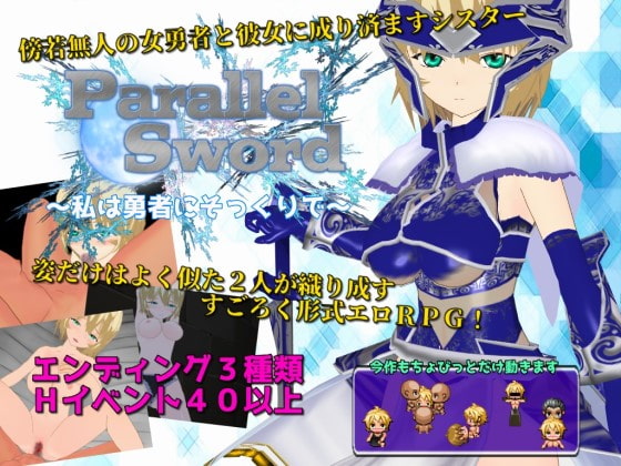 Parallel Sword ~I Look Just Like the Hero, So...~ poster
