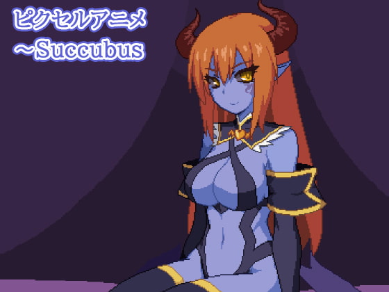 ピクセルアニメ～Succubus poster