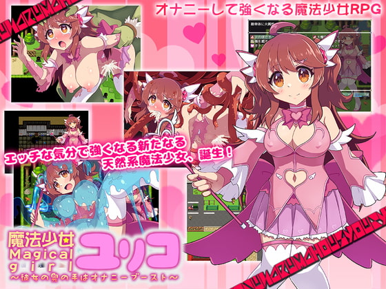 Magical Girl Yuriko ~Her Secret Power is the Masturbation Boost~ poster