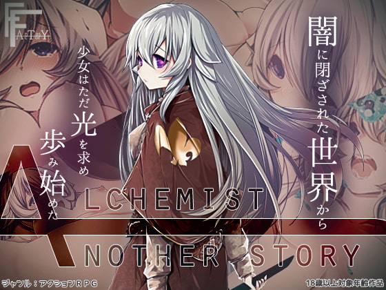 AlchemistーAnother storyー poster