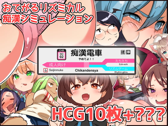 Japanese Chikan Molester Train Deposit Files - No!! Chikan Densya - free porn game download, adult nsfw games for free -  xplay.me
