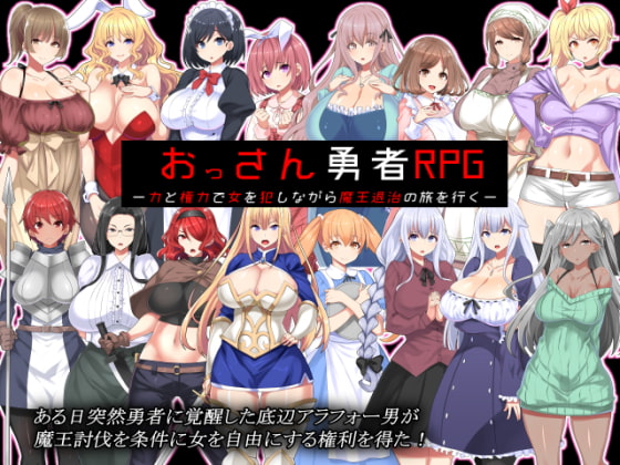 Middle-aged Hero RPG ~Rape Women With Your Authority, and Beat the Demon Lord~ poster