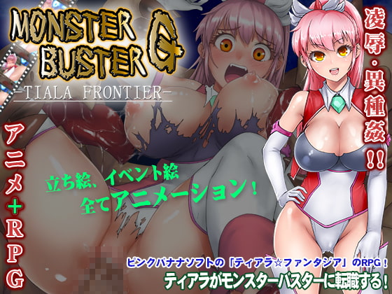 Monster Buster G - TIARA FRONTIER - poster