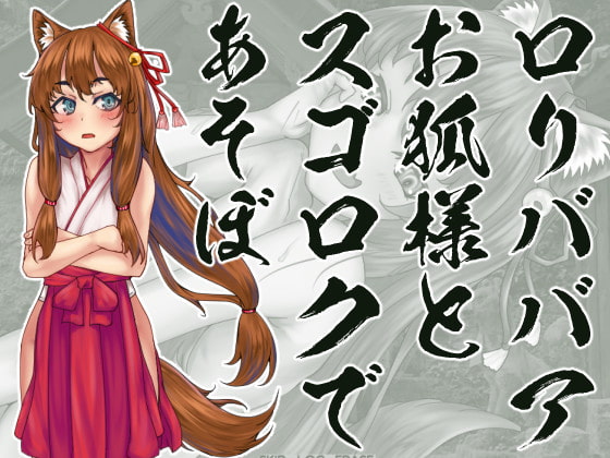 Sugoroku With an Old Fox Loli poster
