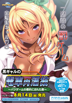 Kuro Gyaru no Denshanai Ingi ~Batsu Game no Hyouteki ni Sareta Boku~ poster