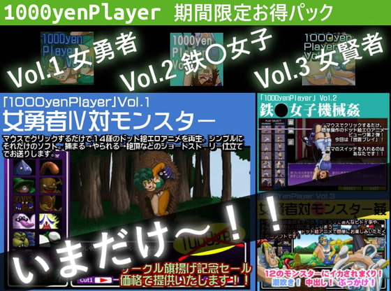 1000yenPlayer期間限定お得パック poster
