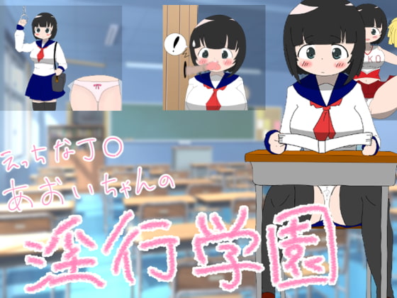 Hentai JK Aoi's  Fornication School life poster