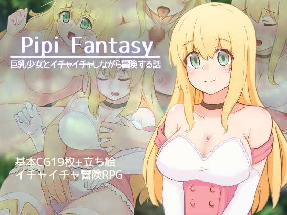 Pipi Fantasy -巨乳少女とイチャイチャしながら冒険する話- poster