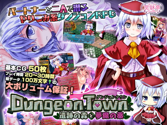 Dungeon Town ~The Forest of Relics and the Succubus Serum~ poster