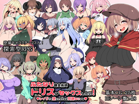 Futanari Alchemist Triss Is Horny For Sex! ~It's Not Rape If They Eventually Enjoy It~ poster