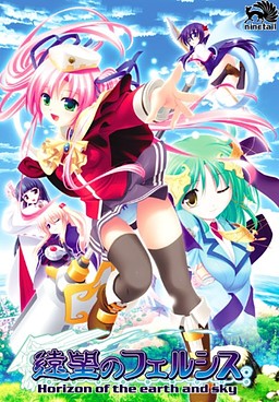 Enbou no Felshis ~Horizon of the Earth and Sky~ poster
