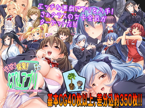 Lust! Urge to Urinate! Control App Lets You Toy with Your Female Classmates! poster