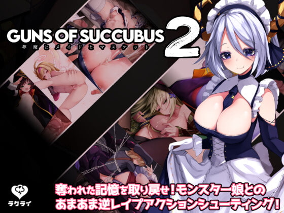 Guns of Succubus2 ～夢魔とメイドとマスケット～ poster