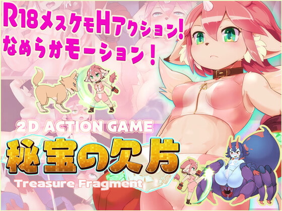 [R18 Action Game] Treasure Fragment poster