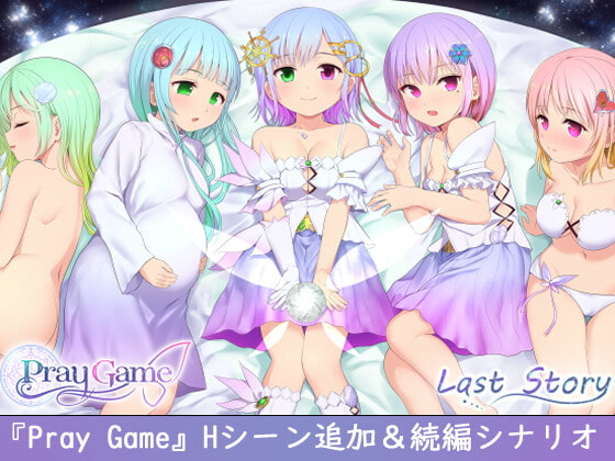 Pray Game ～Append + Last story～ poster